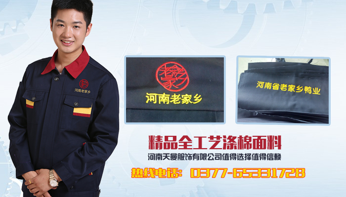 老家鄉(xiāng)工作服案例